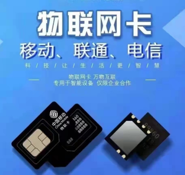 物联网卡管控规则(图1) 物联网卡管控规则