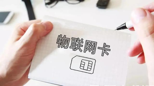 iot物联卡购买