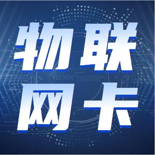 1智慧养老与物联网卡的关系