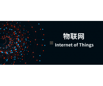 深圳市物联网产业协会以标准化工作推动行业发展